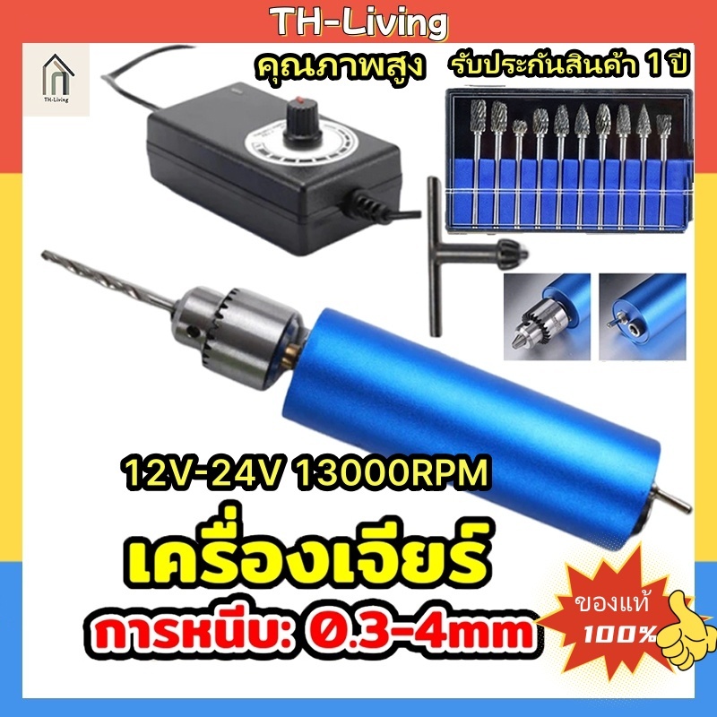H·G สว่านจิ๋วไฟฟ้า เครื่องเจียร์ mini 12V-24V 13000RPM ขัด แกะสลัก กำจัดสนิม เจาะ ตัด เครื่องเดียวก็พอ ของแท้