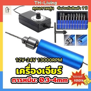 Tools.Shop สว่านจิ๋วไฟฟ้า เครื่องเจียร์ mini 12V-24V 13000RPM ขัด แกะสลัก กำจัดสนิม เจาะ ตัด เครื่องเดียวก็พอ ของแท้