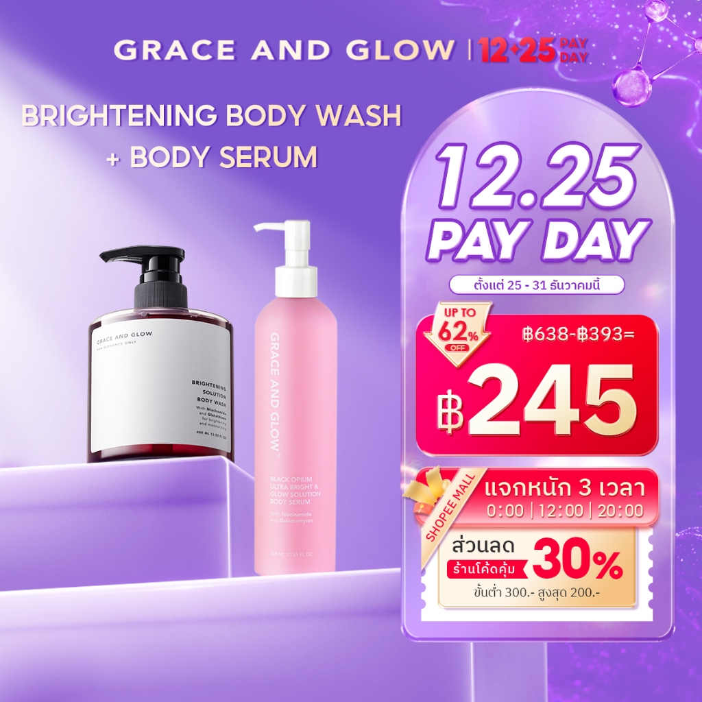 ຊຸດ Grace and Glow ເຈວອາບນ້ຳ + ບໍດີເຊຣັມ ຜິວໃສ ຊຸ່ມຊື່ນ ດູແລບັນຫາສິວ