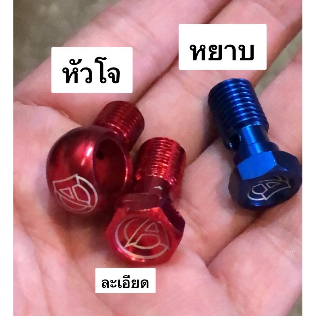 หัวข้อต่อสายเบรค หัวเบนโจ/ น็อตน้ำมันเบรค (แบบสั้น) เกลียวหยาบ ละเอียด