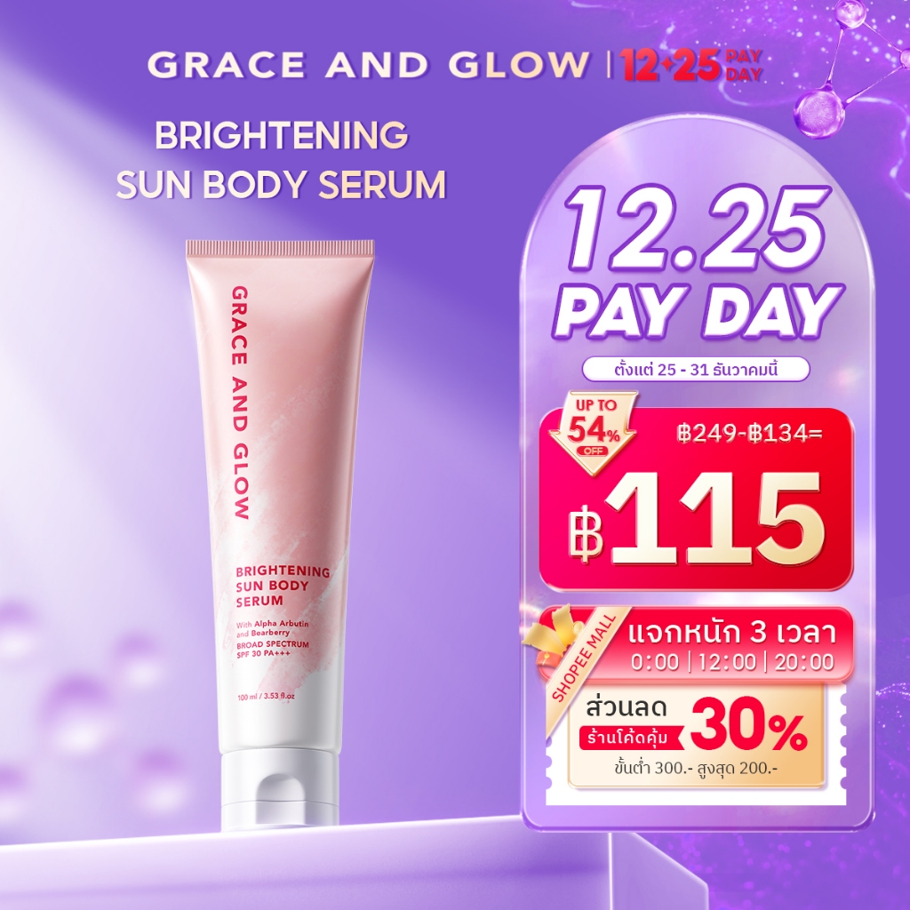 Grace and Glow Brightening Sun Body Serum ເຊຣັມທາກັນແດດ SPF30 PA+++ ມີ Arbutin + Bearberry