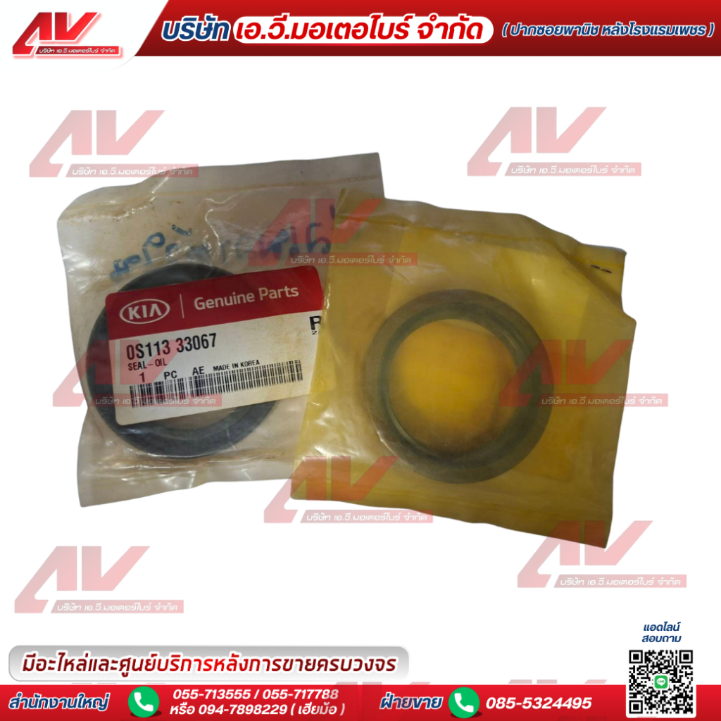 ซีลกันน้ำมัน KIA รหัสอะไหล่แท้ 0S11333067สำหรับรถยนต์ Kia K2700, Kia Besta, และ Kia Carnival รุ่นเก่