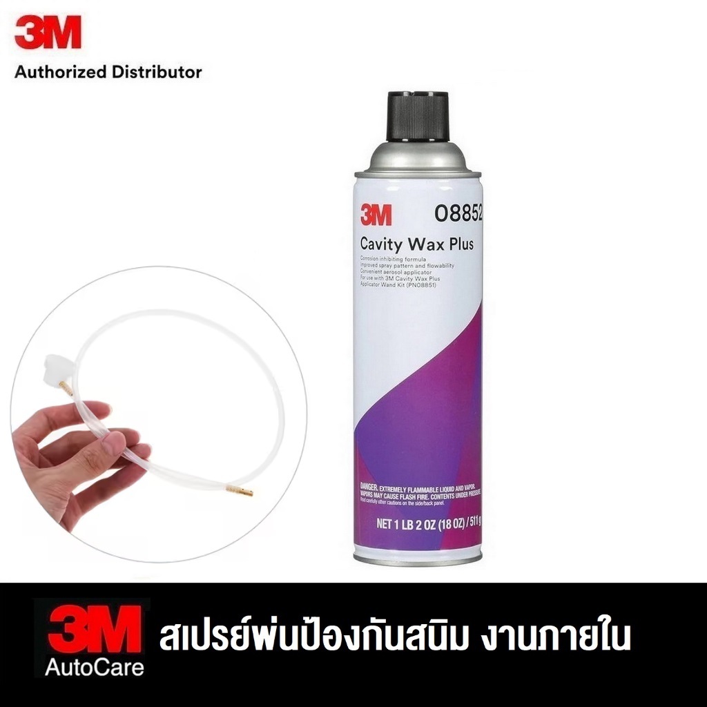 3M 08852 น้ำยาพ่นกันสนิมภายในชนิดสเปรย์ CAVITY WAX PLUS 18OZ พร้อม สายฉีดด้านใน