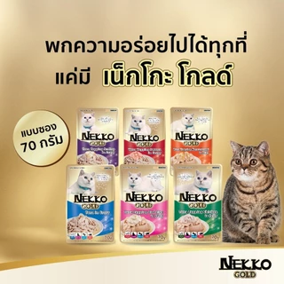 [ยกโหล/70gx12ซอง] ถูกที่สุด!! Nekko Gold 6 สูตรอาหารเปียกแมว ในเนื้อ Jelly/Gravy