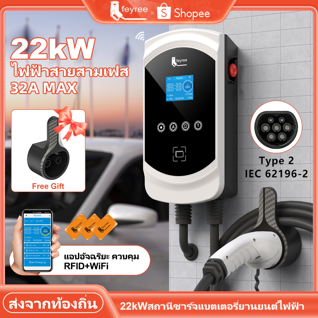 feyree ใหม่ ที่ชาร์จ EV 22KW เฟสเดียว พร้อมฟังก์ชั่น APP RFID ปรับได้ สามเฟส สําหรับยานพาหนะไฟฟ้า