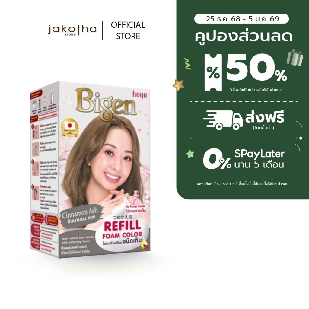 Bigen Refill Foam Color บีเง็นโฟมเปลี่ยนสีผม