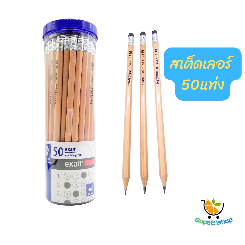 ดินสอ 2B ด้ามไม้ สเต็ดเลอร์ Exam (กระป๋อง/50แท่ง),PC1
