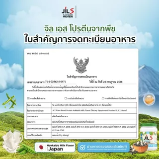 เซตโปร 3 แถม 3 กระปุก Dr.JiLL JILS Plant-Based Protein โปรตีนพืช มี 4 รสชาติให้เลือก