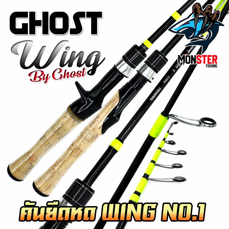 คันเบ็ดตกปลา คันยืดหดได้ WING NO.01 by GHOST (คันสปินนิ่งและเบท)
