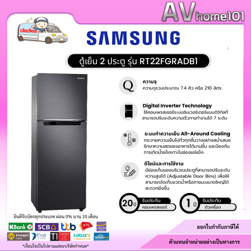 ตู้เย็น 2 ประตู SAMSUNG RT22FGRADB1/ST 8.3 คิว สี BLACK MATT อินเวอร์เตอร์