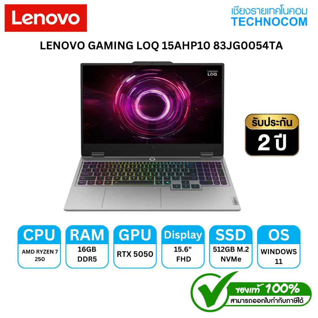 LENOVO NOTEBOOK (โน๊ตบุ๊ก) GAMING LOQ 15AHP10 83JG0054TA R-250/16GB/512GB M.2/15.6''/ RTX5050/WIN 11
