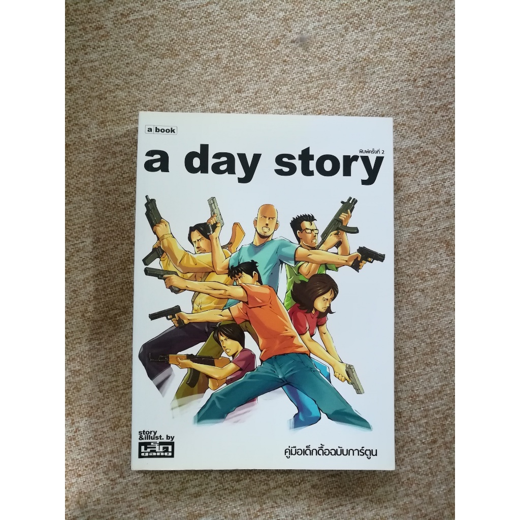 a day story : comic (B8)