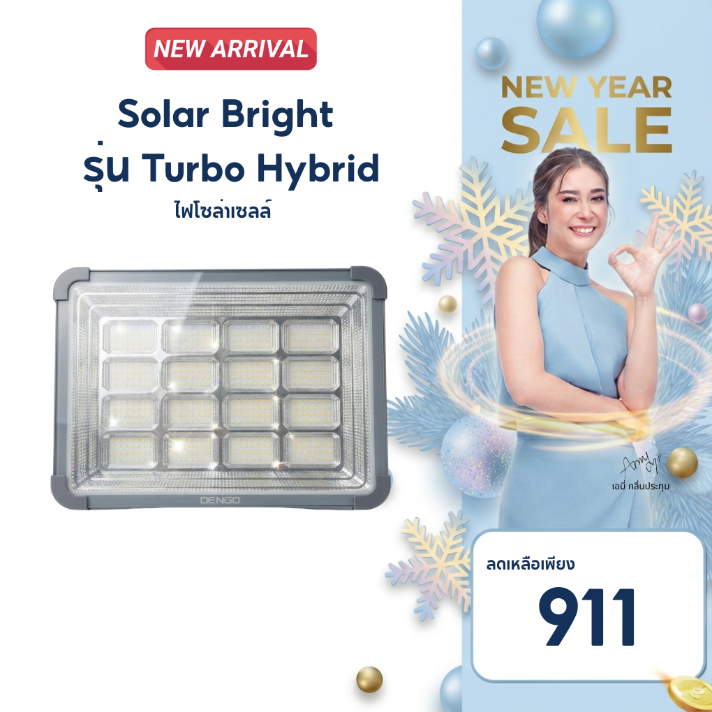 [ฟรีไฟ LED 2 หลอด] Dengo Solar Bright รุ่น Turbo Hybrid ไฟโซล่าเซลล์ แบตอึด สว่าง ประกัน 1 ปี