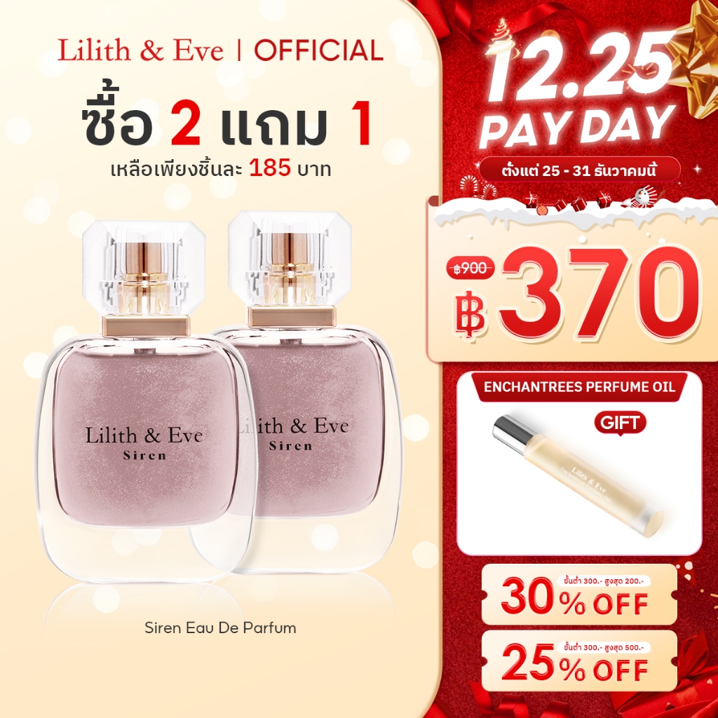 Lilith and Eve Siren Eau De Parfum (EDP) - น้ำหอม Unisex 30ml