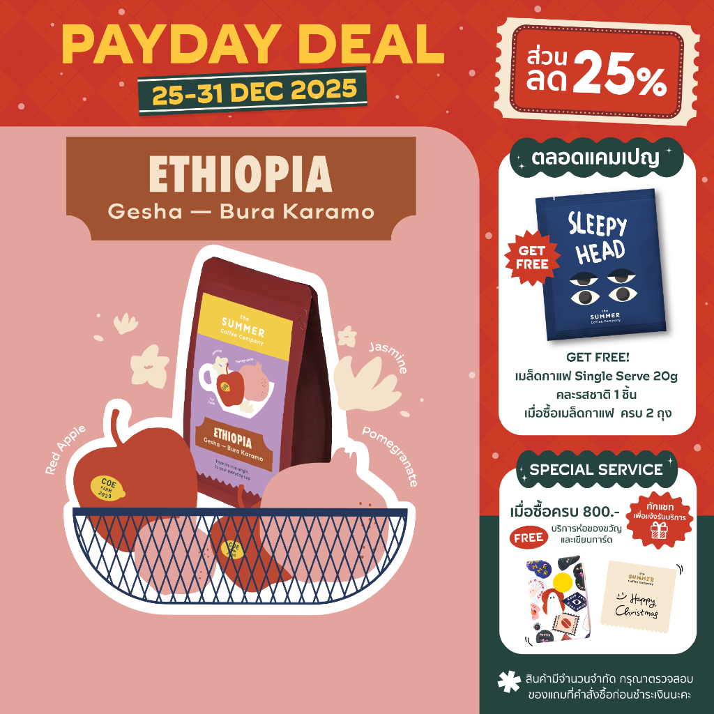 Ethiopia, Gesha - Seasonal Coffee เมล็ดกาแฟคั่ว | The Summer Coffee Company