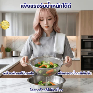 ตะแกรงล้างผัก ตะแกรงกรองสแตนเลส มีหูจับ (NF Series) มีให้เลือก 8 ขนาด (14-30.5 ซม.) เกรดพรีเมียม แข็งแรง ทนทาน