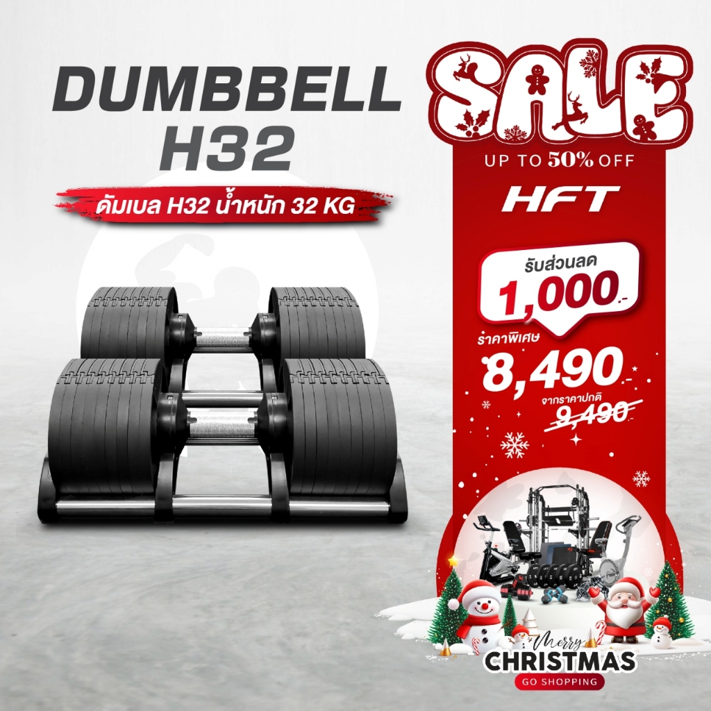 HFT ดัมเบล 20/32KG ดัมเบลยกน้ำหนัก ปรับน้ำหนักได้ Adjustable Dumbbells รุ่น H20 H32 - Homefittools
