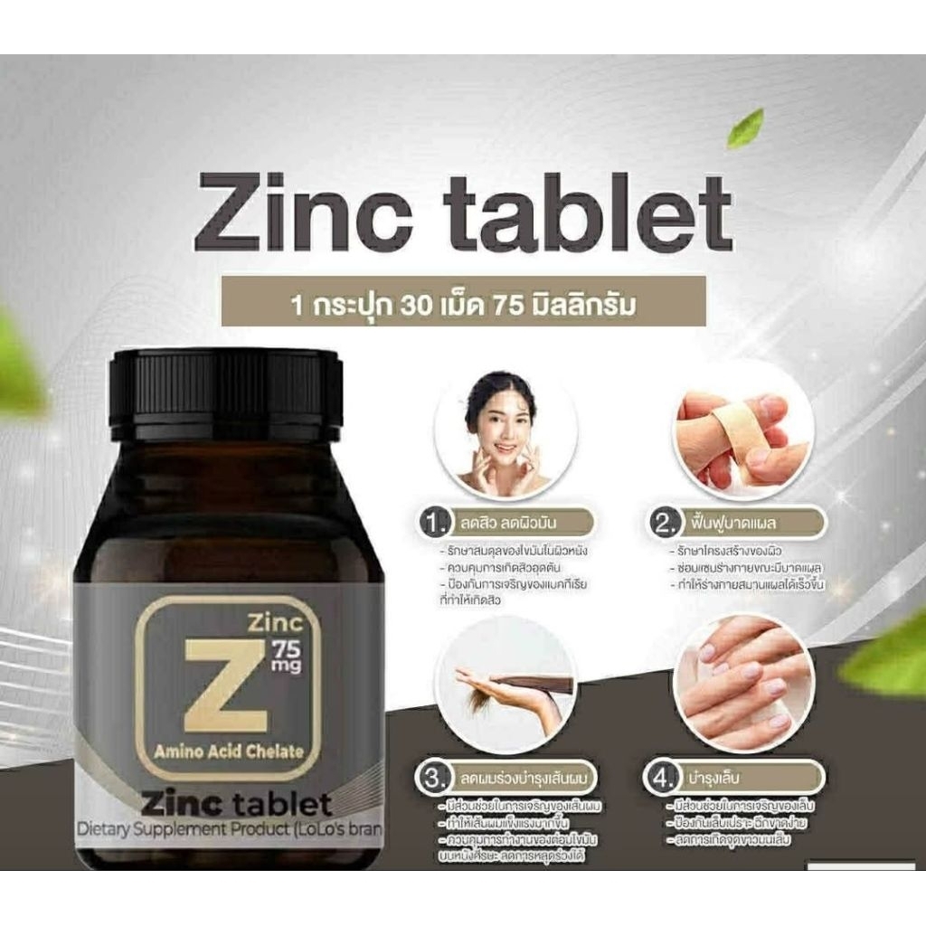 Zing tablet ขนาด 30 เม็ด
