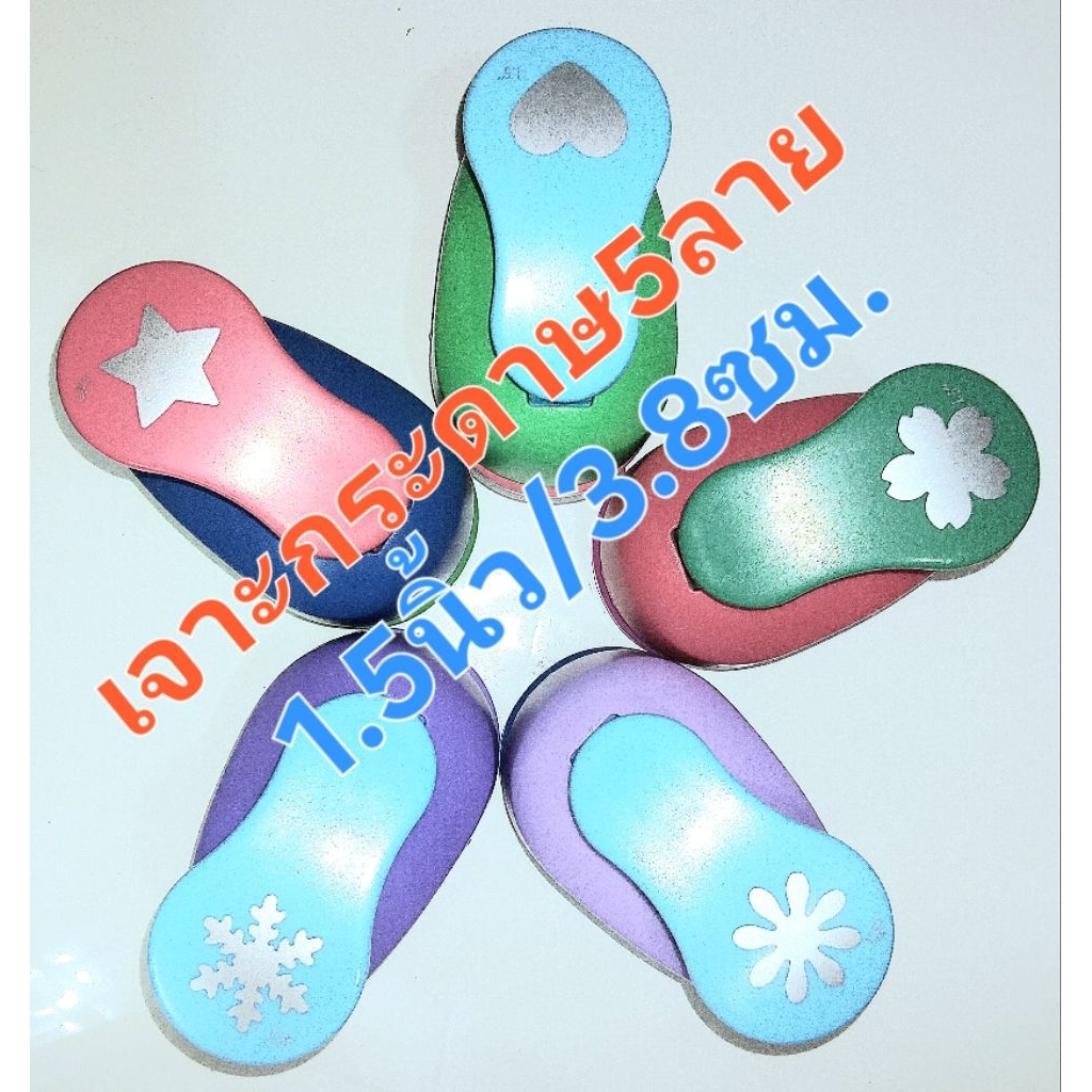 เครื่องเจาะกระดาษ เครื่องตัดกระดาษรูปหัวใจ ดาว ซากุระ หิมะ ตัดสติ๊กเกอร์ (พร้อมส่ง🇹🇭) 1.5 / 2 นิ้ว