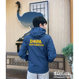 เสื้อฮู้ด DOPA กรมการปกครอง สีกรมท่า งานปักสวย เนื้อผ้าดี ใส่สบาย กันน้ำ กันUV ใส่ทำงานได้