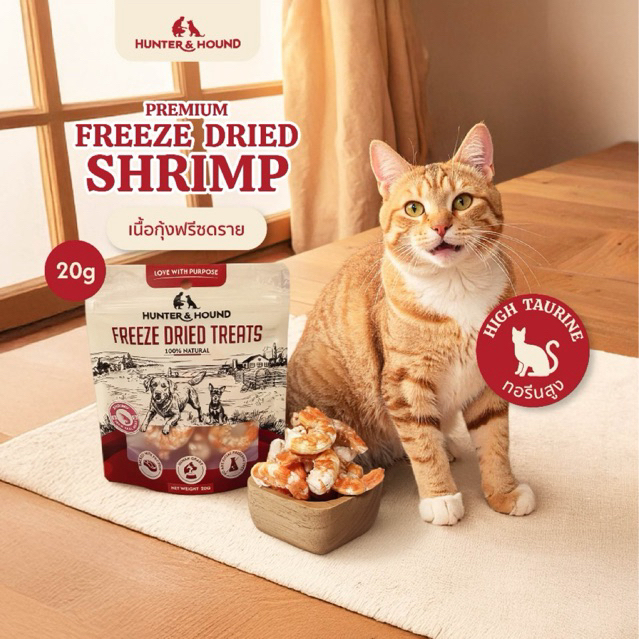 Hunter&Hound ขนมน้องแมว น้องหมา กุ้งฟรีซดราย เต็มตัว ทอรีนสูง ไม่เค็ม Freeze Dried Shrimp 20g