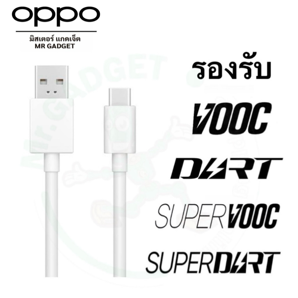 สายชาร์จ oppo vooc usb type-c ประกันศูนย์ oppo รองรับรุ่น vooc และ supervooc