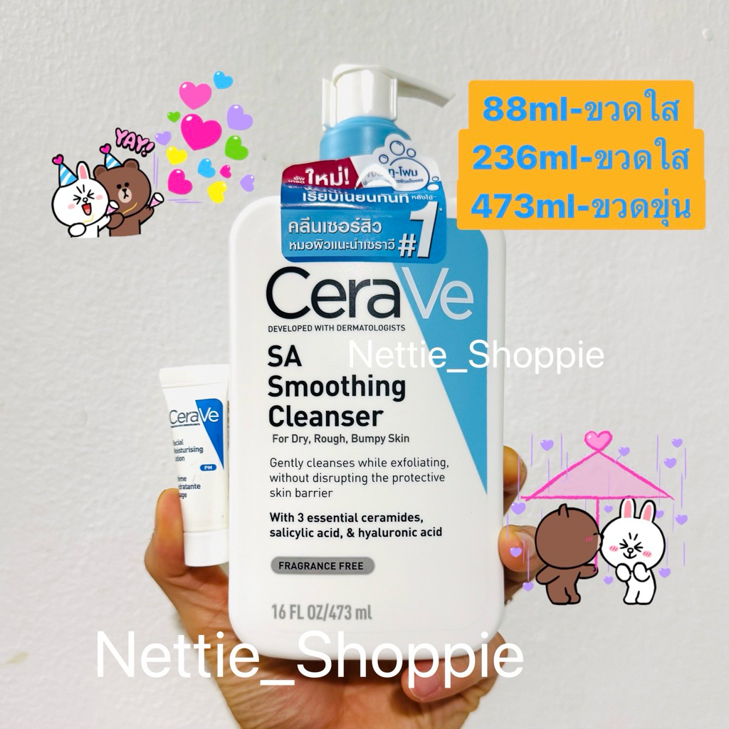 ของแท้ 💯% Cerave SA Smoothing Cleanser [88/236/473ml]