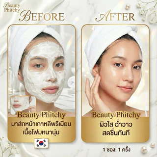 ผงมาส์กหน้า Modeling Mask (เกรดสปาพรีเมี่ยม) รวมทุกสูตร บำรุงผิวล้ำลึก ผิวใส ฉ่ำวาว นุ่มชุ่มชื้น 20กรัม c