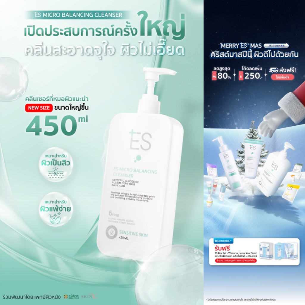 ES Micro Balancing Cleanser 450ml เจลล้างหน้า-อาบน้ำ ผิวเป็นสิว ไม่เอี๊ยด + ของแถม ES Mask 3 ชิ้น
