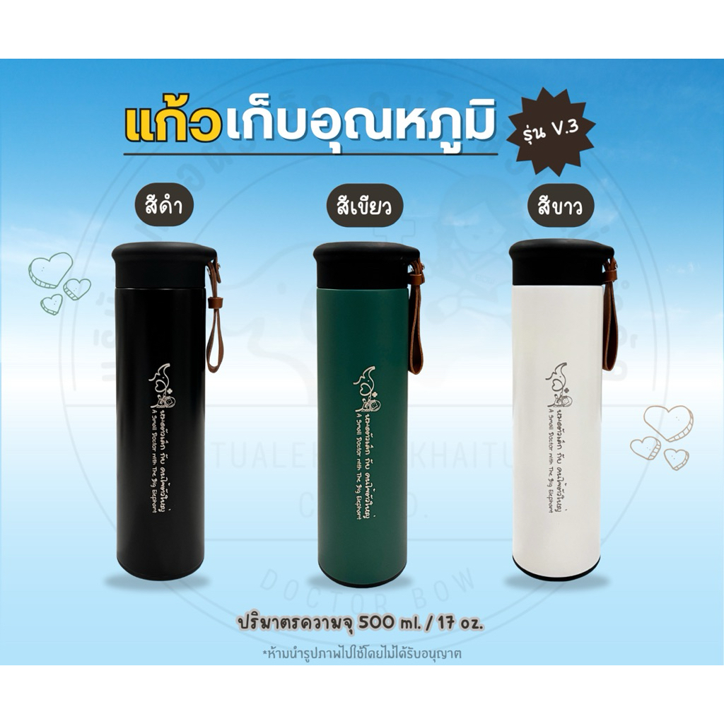 แก้วเก็บอุณหภูมิ เลเซอร์ ”หมอตัวเล็ก กับ คนไข้ตัวใหญ่“