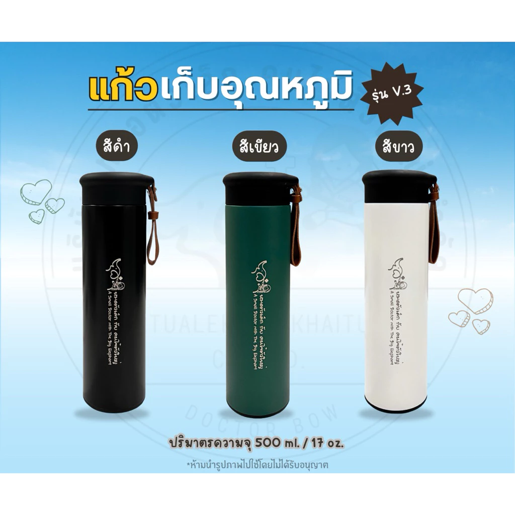 แก้วเก็บอุณหภูมิ เลเซอร์ ”หมอตัวเล็ก กับ คนไข้ตัวใหญ่“