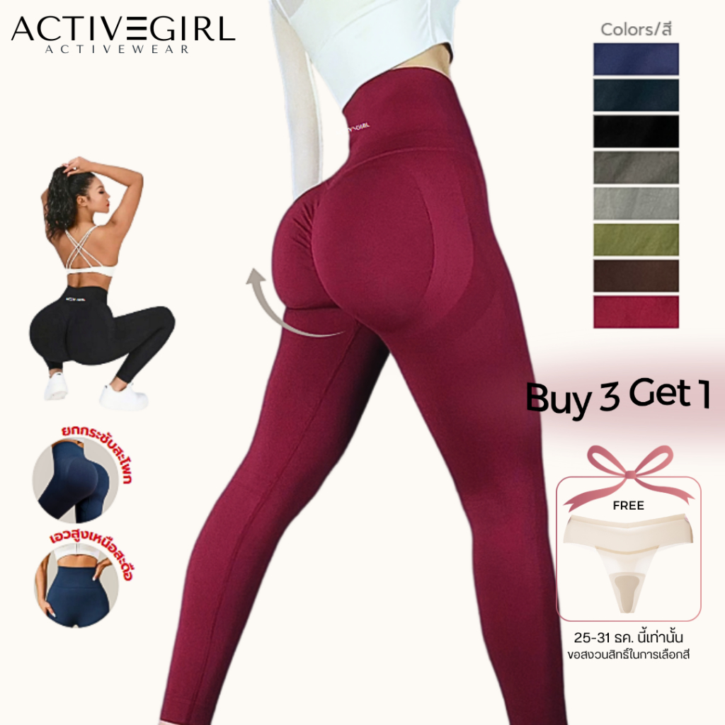 Activegirl กางเกงโยคะขายาว เน้นสะโพก รุ่น Coconut Booty เอวสูง มีเส้นซัพพอตช่วยยกก้น