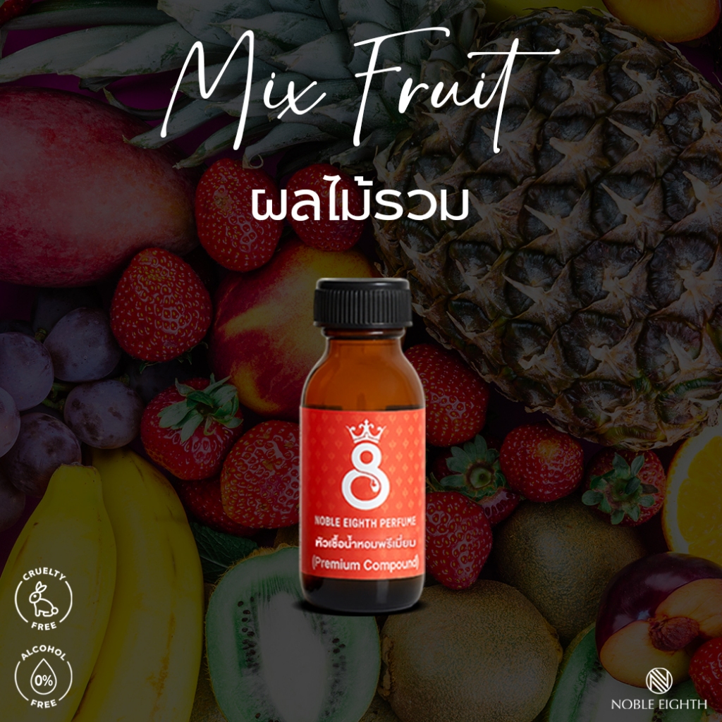 หัวเชื้อน้ำหอม กลิ่น ผลไม้รวม (MIX FRUIT)