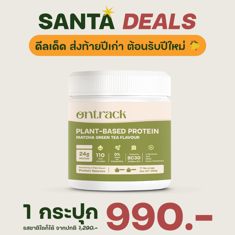 Ontrack โปรตีนพืช รสมัทฉะ ผสมโปรไบโอติกส์ (Plant Protein) 500g 17 servings