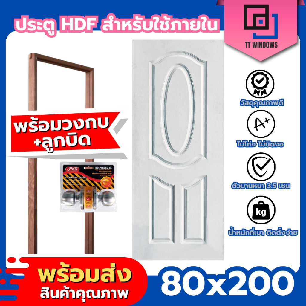 ✅  ประตู HDF พร้อมวงกบไม้จ๊อย ขนาด 80x200 cm. ใช้สำหรับภายใน ประตูห้องทั่วไป