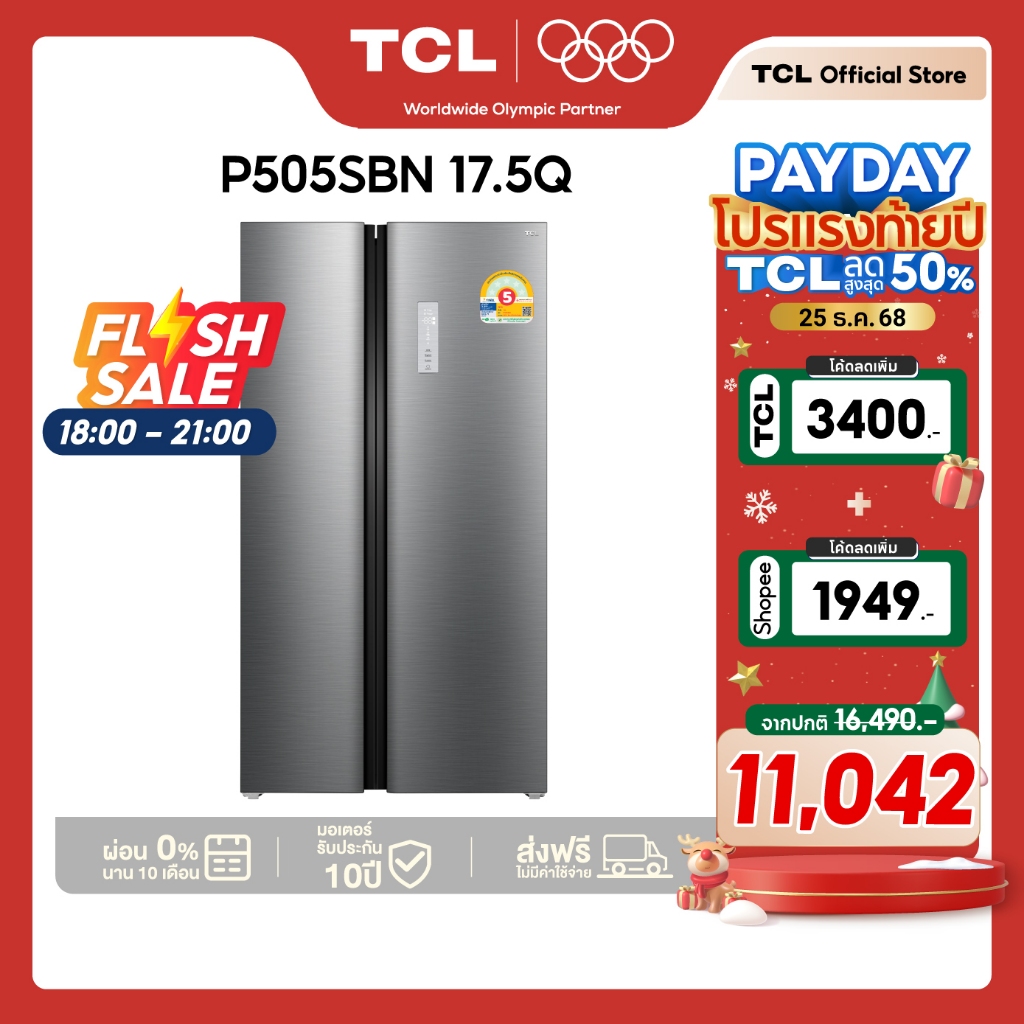 TCL ตู้เย็น Side by Side ขนาด 505L รุ่น P505SBN ระบบ Inverter ละลายน้ำแข็งอัตโนมัติ