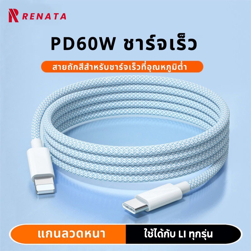สายชาร์จ สีพาสเทล ชาร์จไวPD 66W สายยาว 1/1.5 /2เมตร Type-C to Li ชาร์จเร็วสำหรับ i&P 8–14