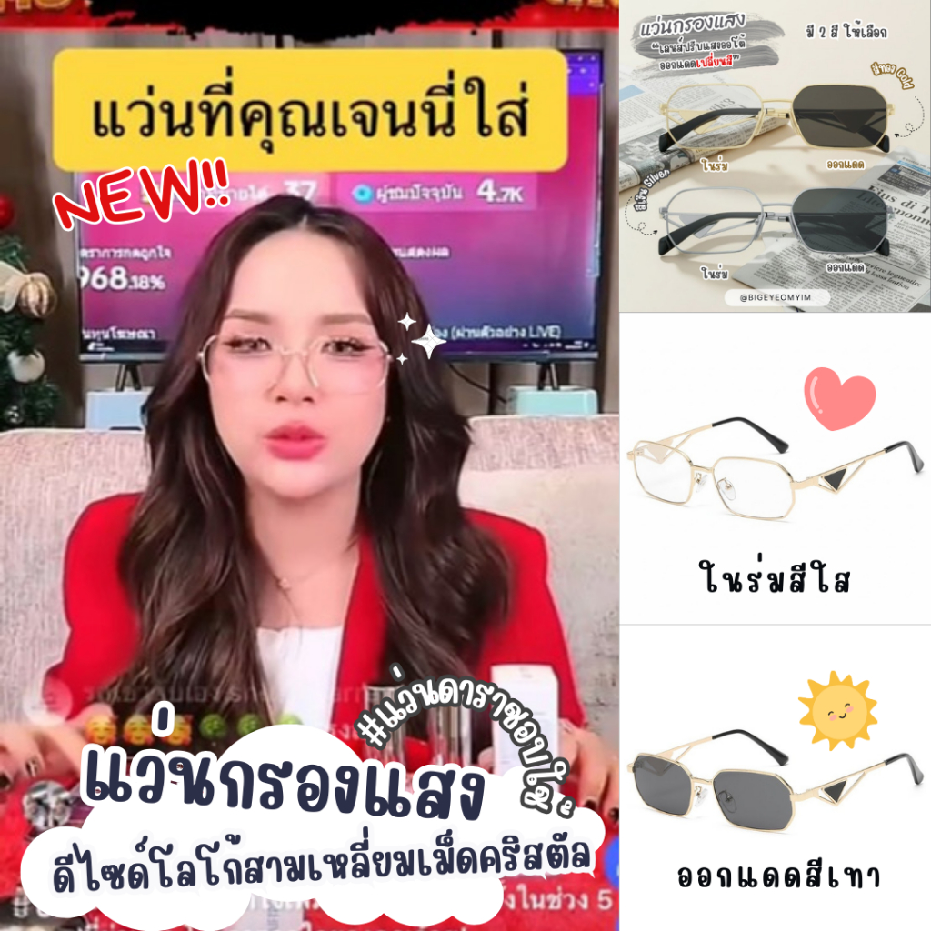 แว่นตากรองแสง แว่นสายตาสั้น/ยาว/ปกติ ทรงปราด้ามีสามเหลี่ยมคริสตัล แถมกล่อง+ผ้าเช็ดเลนส์