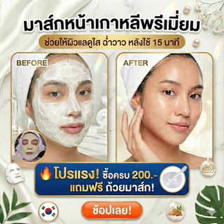 ผงมาส์กหน้า นำเข้าเกาหลี (Modeling Mask) สูตรผิวใส ฉ่ำวาว ออร์แกนิค ช่วยปลอบประโลมผิว (ขนาด 20g)