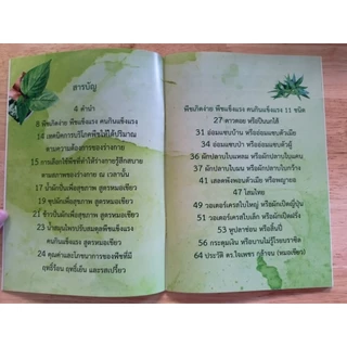 หนังสือ น้ำผักปั่นเพื่อสุขภาพตามสูตรของหมอเขียว(ดร.ใจเพชร กล้าจน)