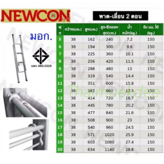 NEWCON บันไดสไลด์ 2 ตอน(8*8ฟุต-9*9ฟุต)ยืดสุด 4.2 ม.-4.8 ม.อล…