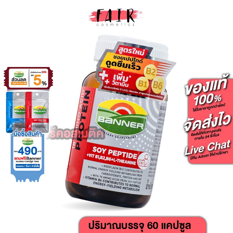 Banner Protein Soy Peptide Vitamin B แบนเนอร์ โปรตีน ซอย เปปไทด์ วิตามิน บี [60 แคปซูล] สูตรใหม่ เพิ