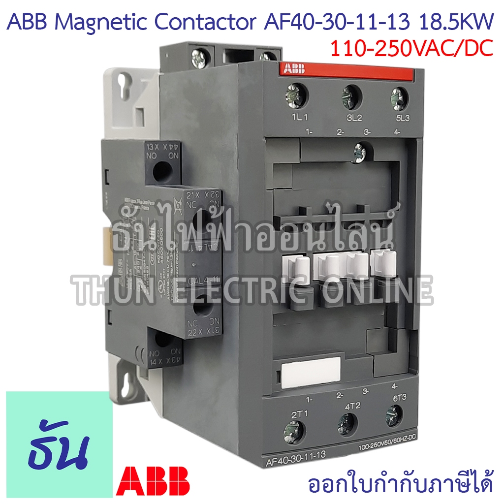 ABB Magnetic Contactor รุ่น AF40-30-11-13 1NO+1NC 110-250VAC/DC  แมกเนติก เอบีบี AF40 ธันไฟฟ้า