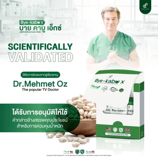 [3 แถม 2 จำนวนจำกัด] บาย คาบู เอ็กซ์ ตัดแป้งน้ำตาลตั้งแต่ต้นตอในมื้ออาหารจานโปรด สารสกัดพรีเมียม Reducose และ Phase 2