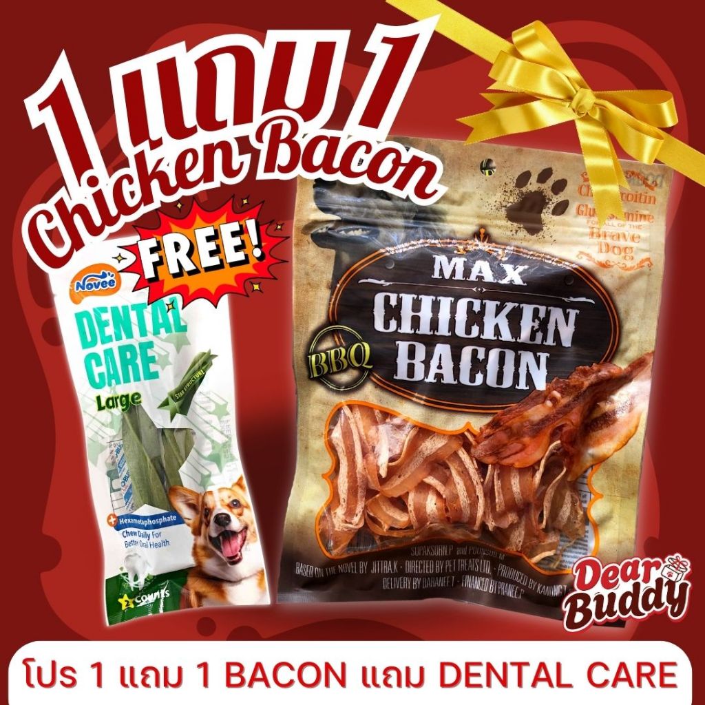 ขนมสุนัข Max chicken bacon 120 g. รส BBQ ขนมหมา ของว่างสำหรับสุนัข Dogaholic