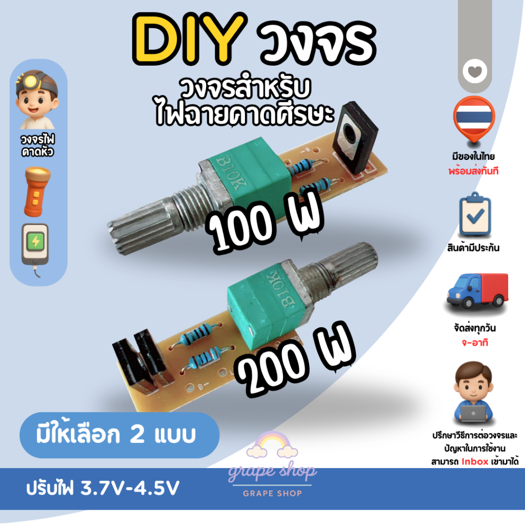 พร้อมส่งจากไทย🇹🇭 วงจรไฟคาดหัวปรับสว่างและหรีได้ อะไหล่ไฟฉาย วงจรไฟส่องกบDIY 100w. เป็นวงจรทดแทน