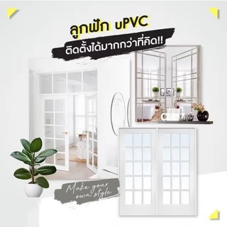 🔥คิ้ว PVC ดัดโค้งได้ ยาว 2.5 ม. ตกแต่งประตู หน้าต่าง แข็งแรง ทนทาน