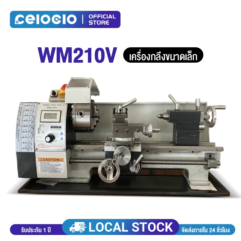 !!พร้อมส่งในไทย🇹🇭!! Celoglo เครื่องกลึง รุ่น WM210V, 900 วัตต์, เพลาทะลุ 38มม.