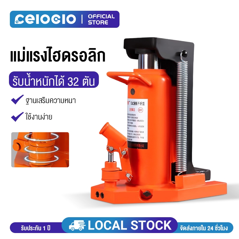 Celoglo แม่แรงยกข้าง แม่แรงไฮดรอลิก 32 ตัน ยกข้าง 10T 10ตัน ยกข้าง 16T แม่แรงยกข้างไฮดรอลิก เลือกสั่งซื้อได้