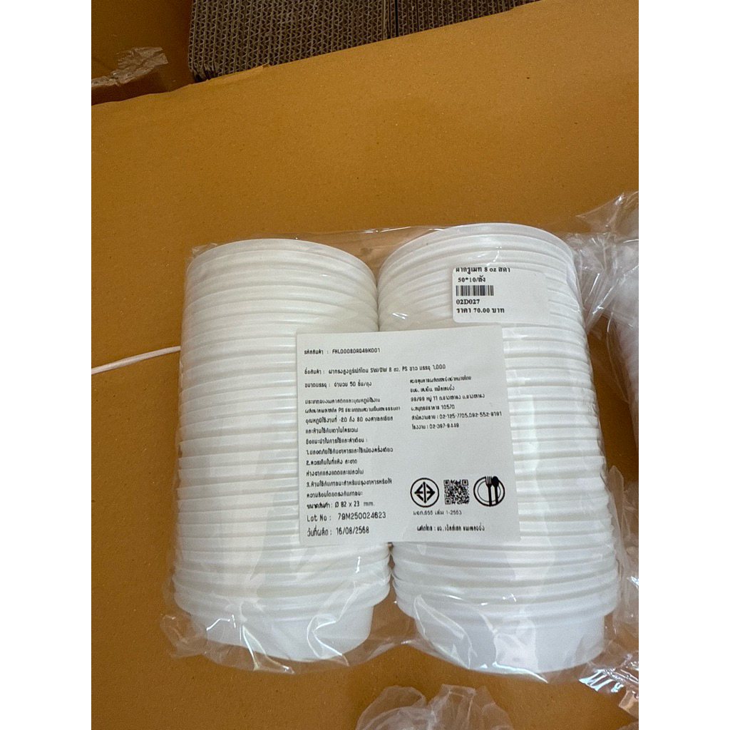เฉพาะ ฝา ฝาแก้วร้อน ดับเบิ้ลวอลล์ 8 ออนด์ 50ใบ